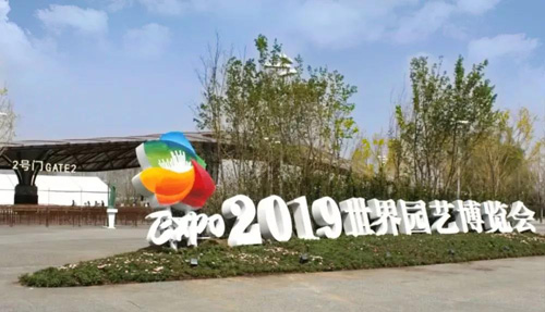 小笨智能亮相北京世园会，助力打造科技园区